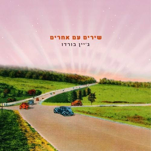 שירים עם אחרים (Live)