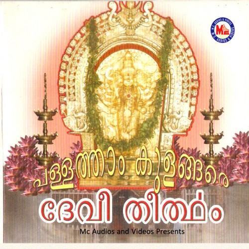 Pallathamkulangare Devi Theertham