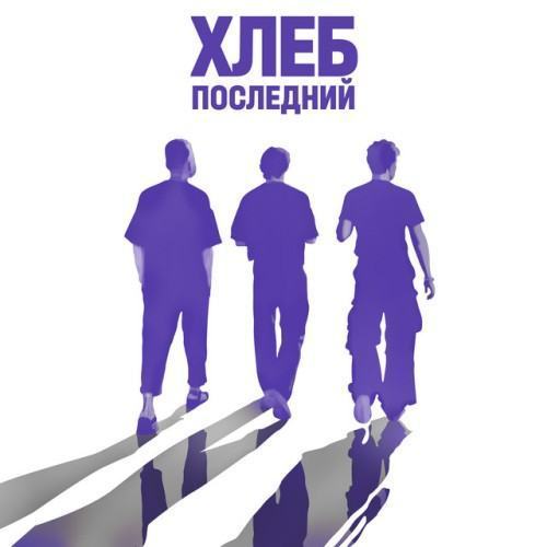 Последний