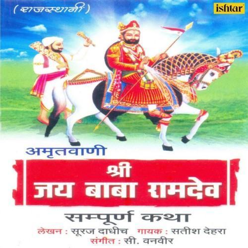 Amrutvani-Shri Jai Baba Ramdev