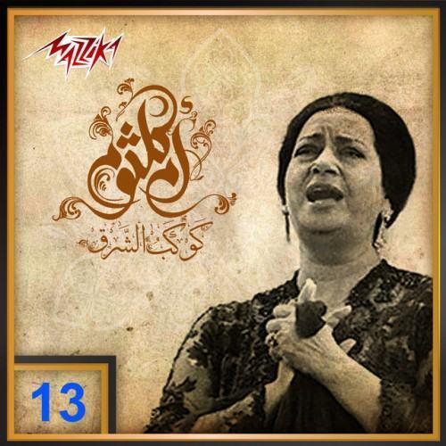 Umm Kulthum 13