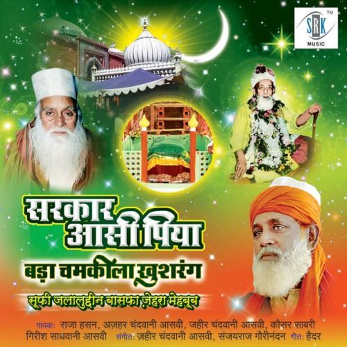 Sarkar Aasi Piya
