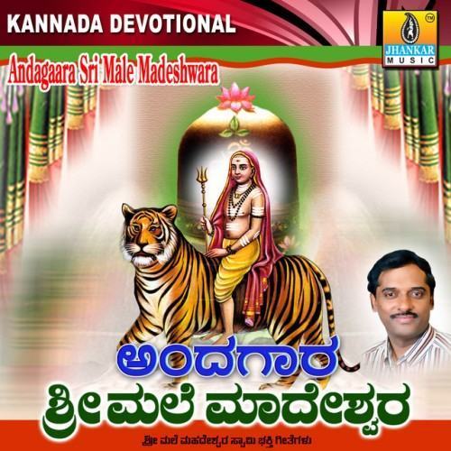 Andagaara Sri Male Madeshwara
