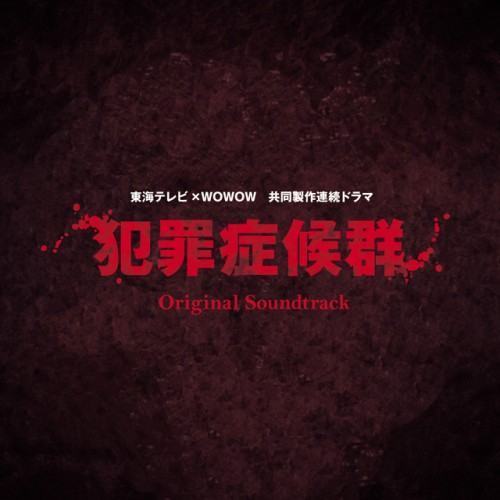 TV Drama "Hanzai Shoukougun" Original Soundtrack