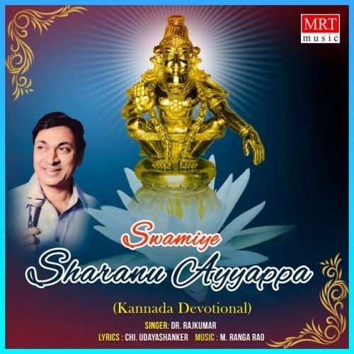 Swamiye Sharanu Ayyappa