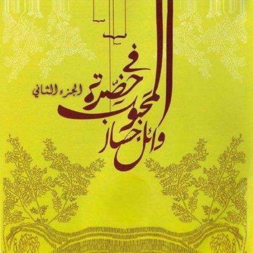 Fi Hadret El Mahboub
