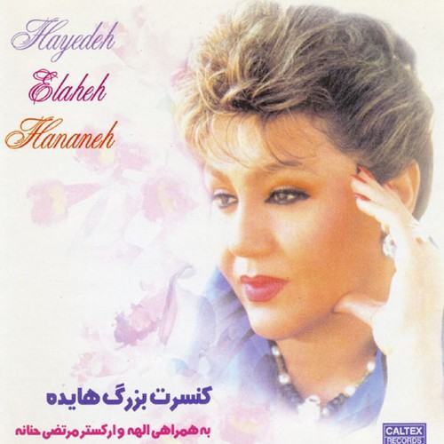 Concerte Bozorge Hayedeh & Elaheh - Persian Music