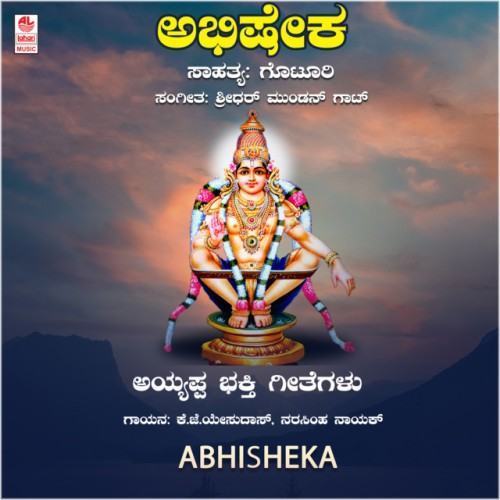 Abhisheka