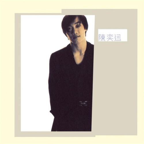華星DSD復刻經典 - 陳奕迅