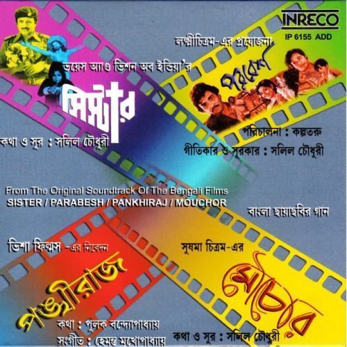 Sister - Parabesh - Pankhiraj -Mouchor