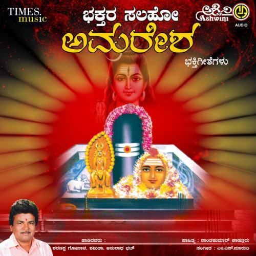 Bhaktara Salaho Amaresha