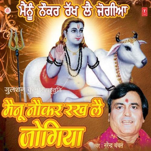 Mainu Naukar Rakh Lae Jogiya