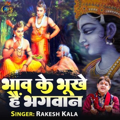 Bhaw Ke Bhukhe Hain Bhagwan (Bhajan)