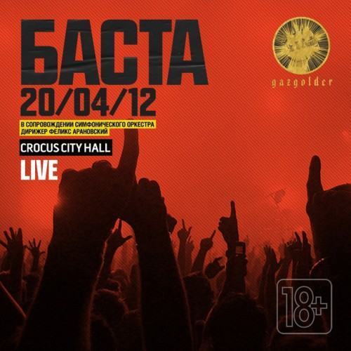 Crocus City Hall (Live 2012)
