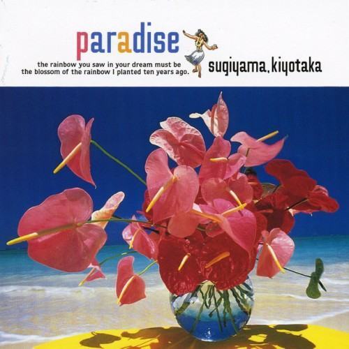 PARADISE〜夏の恋を続けよう〜