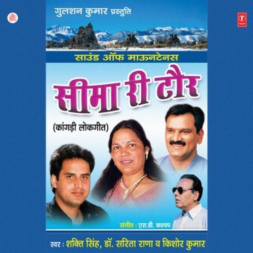 Seema Ree Sair