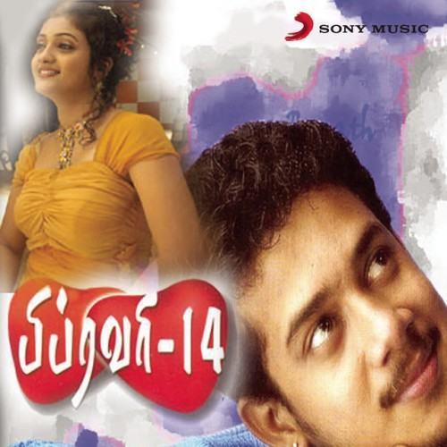 Febraury-14 (Original Motion Picture Soundtrack)