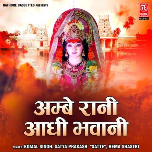 Ambey Rani Aadhi Bhawani