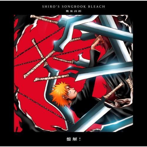 SHIRO’S SONGBOOK BLEACH盤解！