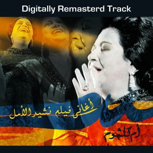 Agane Film Nashed El Amal