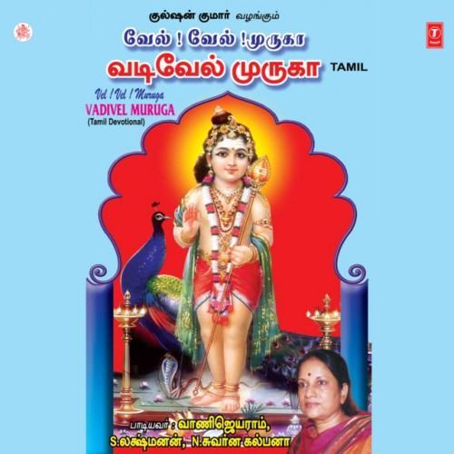 Vel Vel Muruga Vadivel Muruga