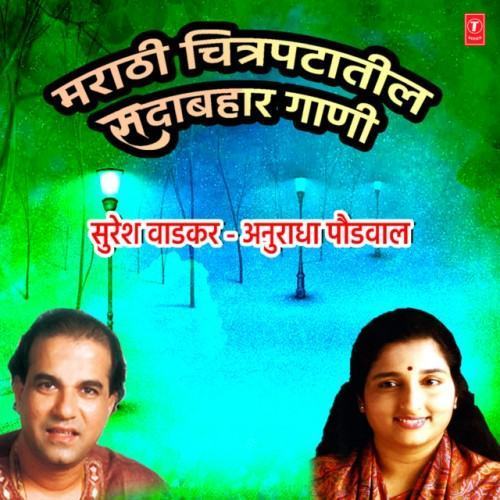Marathi Chitrapatatil Sadabahar Gaani