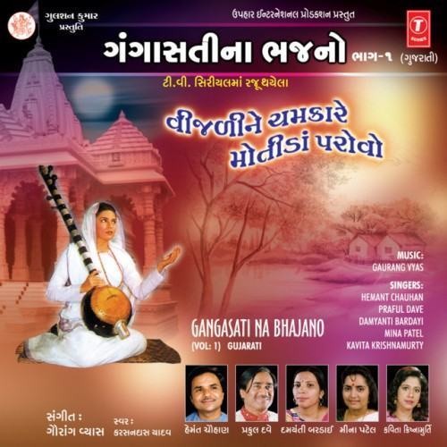 Gangasati Na Bhajano. Vol-1
