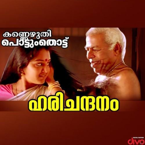 Kannezhuthi Pottum Thottu (Original Motion Picture Soundtrack)