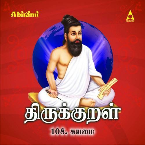 Thirukkural - Adhikaram 108 - Kayamai
