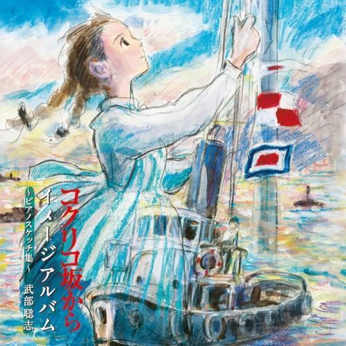 From Up on Poppy Hill Image Album