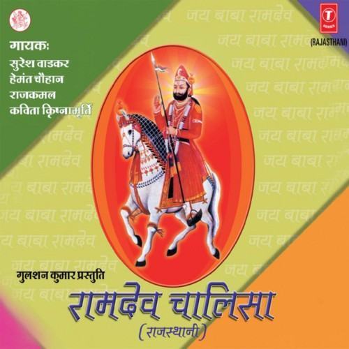 Ramdev Chalisa
