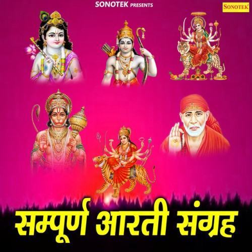 Sampuran Aarti Sangrah