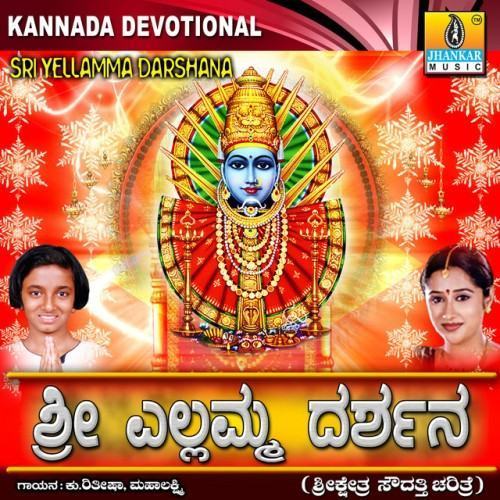 Sri Yellamma Darshana