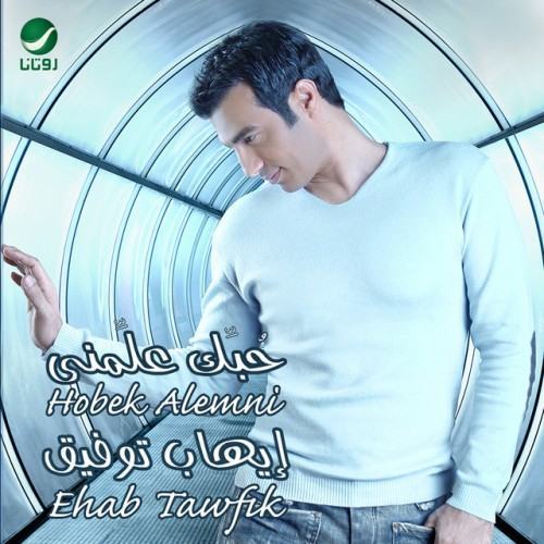 حبك علمني