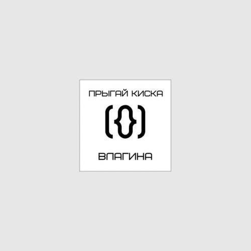 влагина