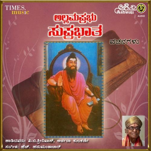 Allama Prabhu Suprabhatha