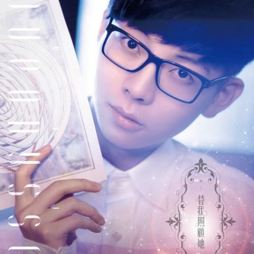 替我照顧她歌曲介紹