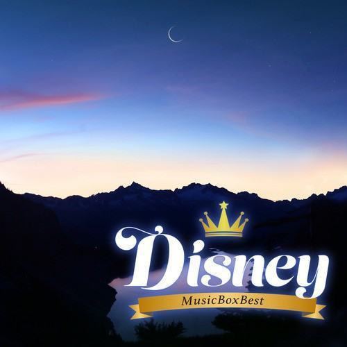 おやすみディズニーオルゴール BEST ~穏やかな波音とα波と共に~