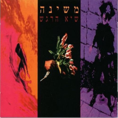 שיא הרגש