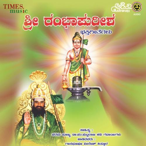 Sri Rambhapureesha