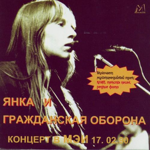 Concert In MEI 17.02.90