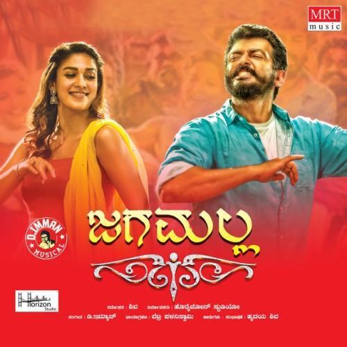 Jaga Malla (Original Motion Picture Soundtrack)
