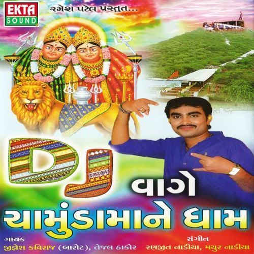 DJ Vage Chamundamaane Dham