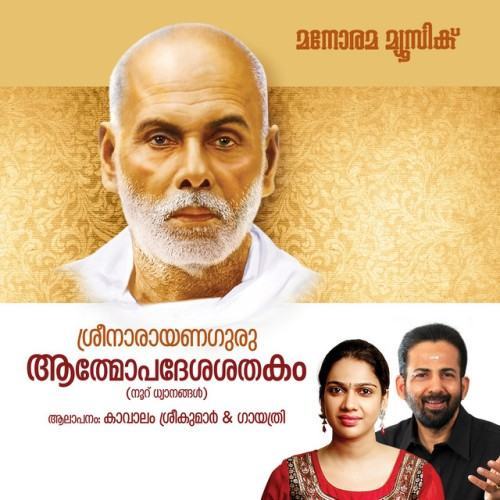 Aathmopadesha Sathakam