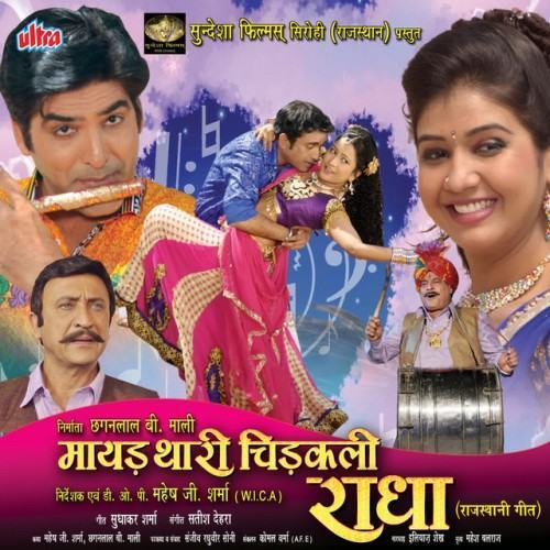 Mayad Thari Chidakali Radha