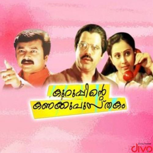 Kaliyoonjal (Original Motion Picture Soundtrack)