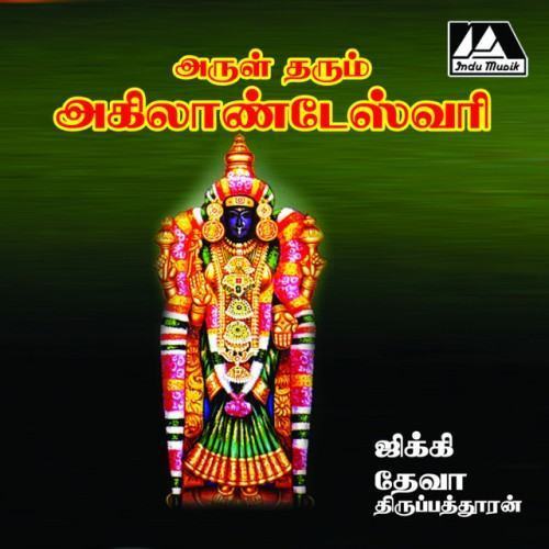 Arul Tharum Akilandeswari