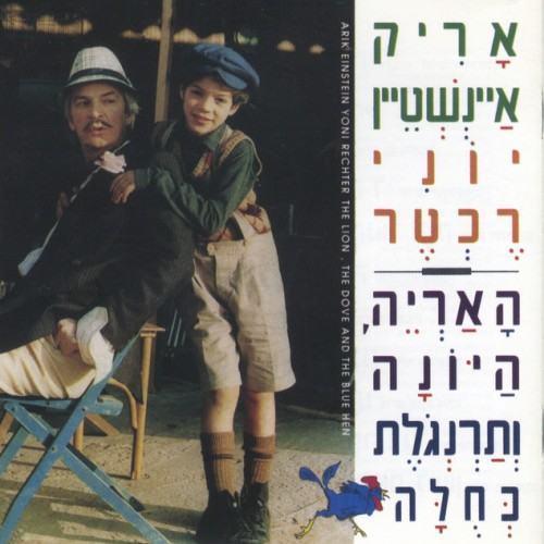 האריה, היונה ותרנגולה כחולה