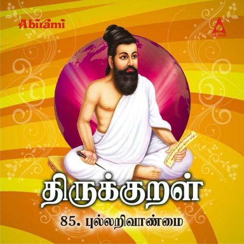 Thirukkural - Adhikaram 85 - Pullarivanmai