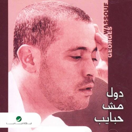 دول مش حبايب